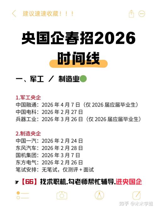 国家能源2026春招时间