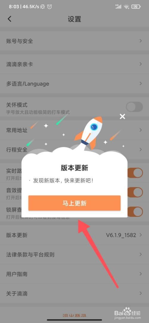 app怎么升级到最新版本