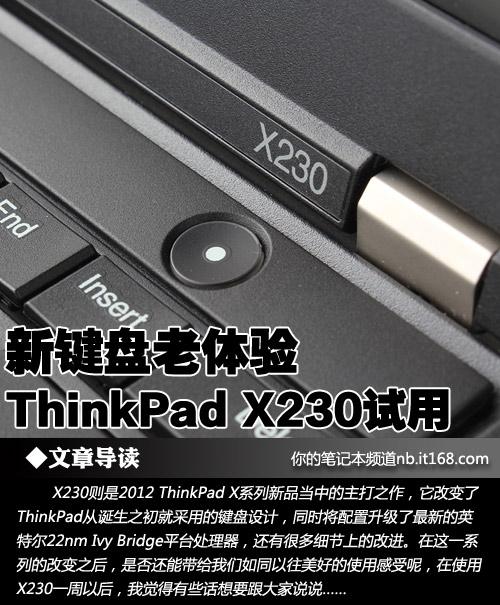 x230怎么样
