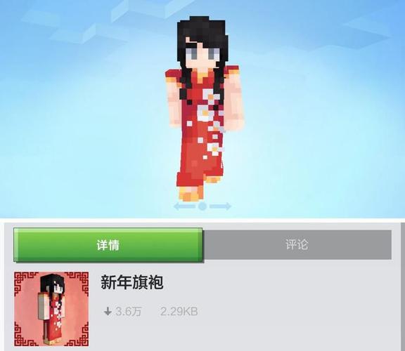 我的世界新年皮肤大全