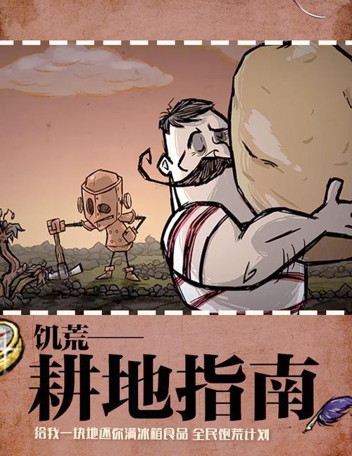 饥荒联机版耕地机怎么做