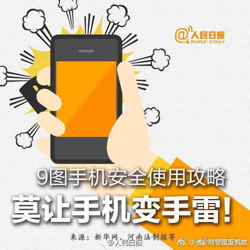 怎么防止手机爆炸截图3