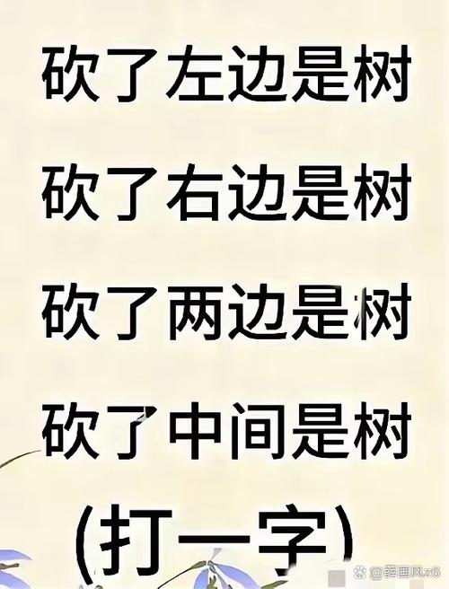 有关树的谜语,谜语答案是树