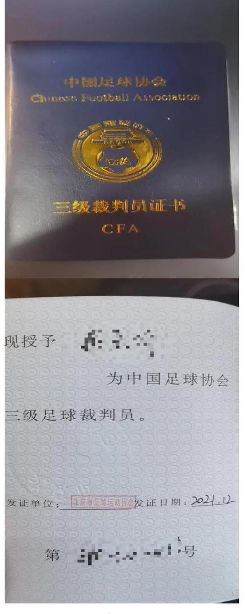 足球裁判员证书报名入口官网