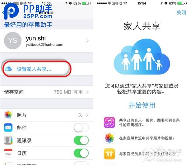 家人共享设置