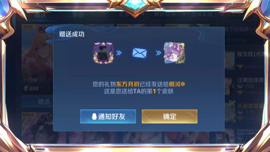 王者荣耀送皮肤