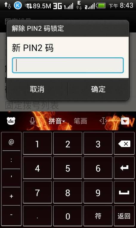 pin2码初始密码8位
