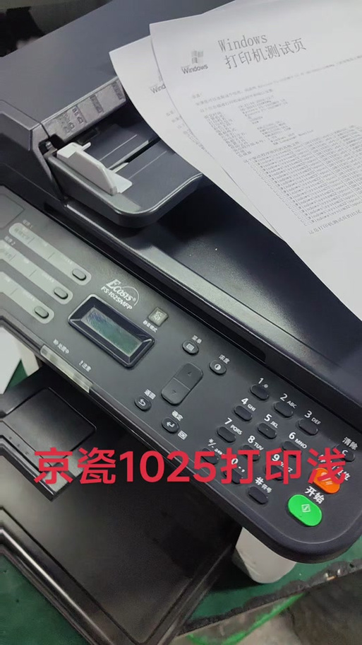 京瓷1025mfp驱动安装
