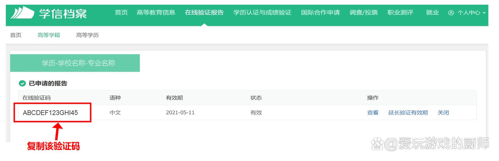 uu大学生认证