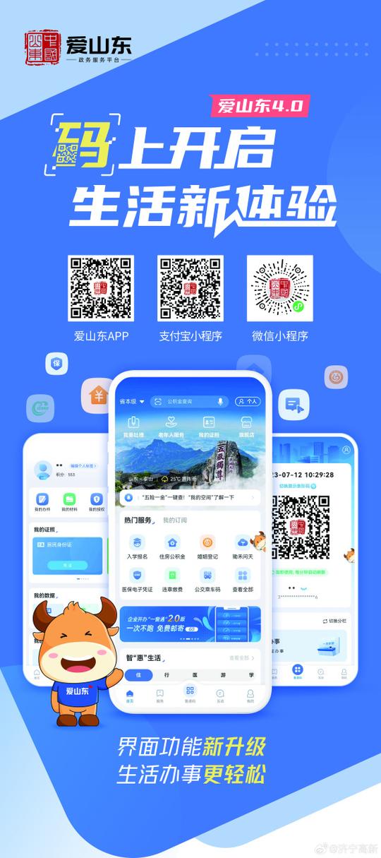 下载安装爱山东