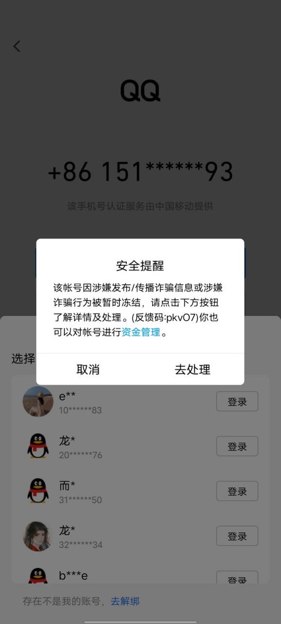 qq封号处理是永久的吗