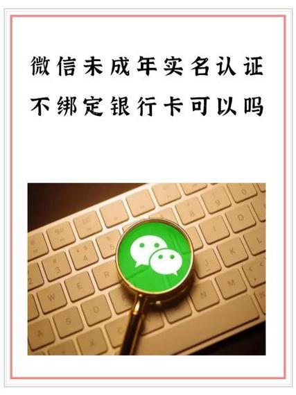 微信未实名可以付款吗
