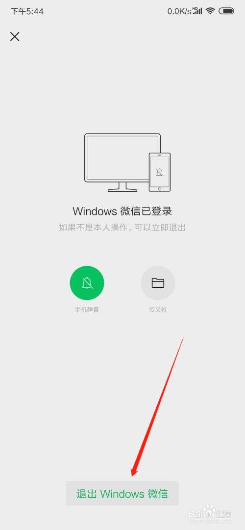 电脑微信退出步骤