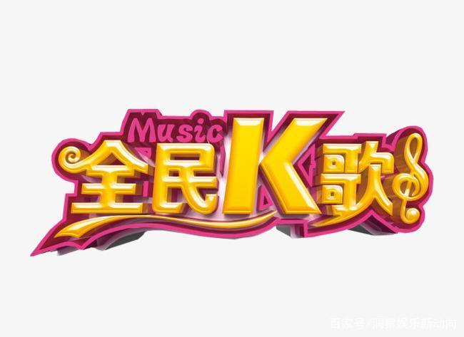 全民k歌sss好听吗