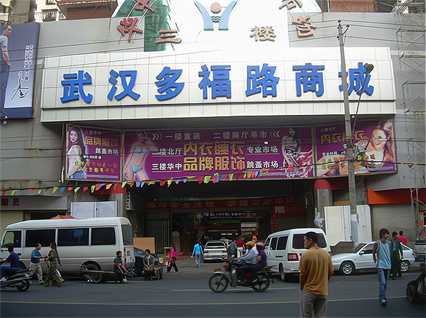 多福商城