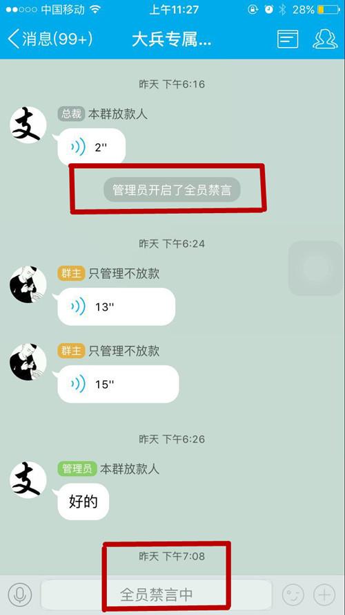 QQ全员禁言点击了欢迎