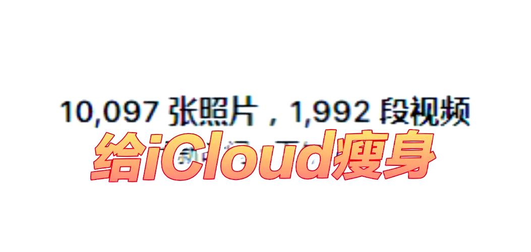 手机照片怎么瘦身截图1