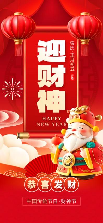 财神节迎财神的吉祥话