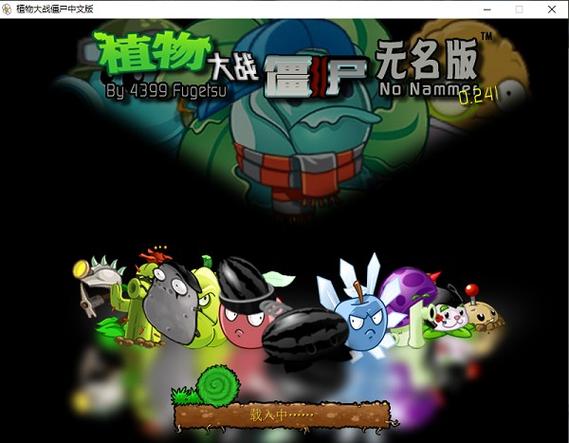 植物大战僵尸无网络