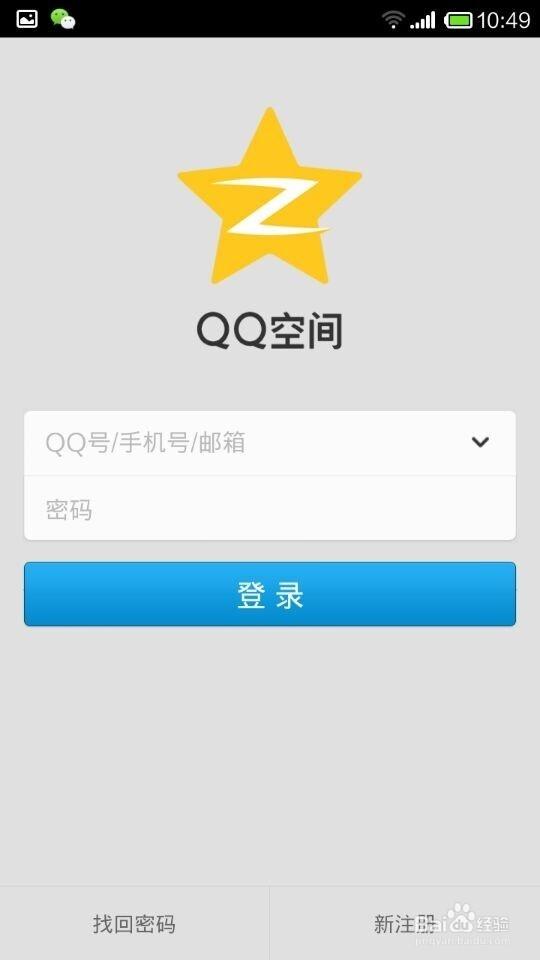 免费下载qq空间2020新版本