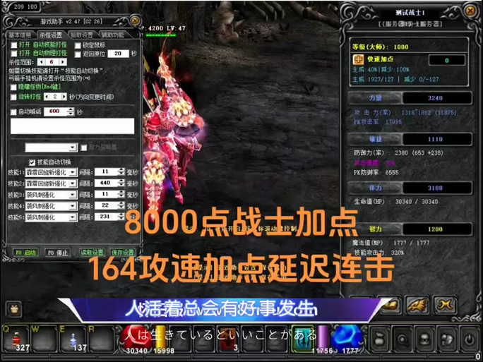 奇迹567点QH龙战士加点