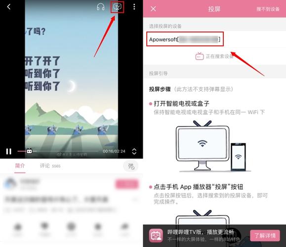 b站如何投屏弹幕