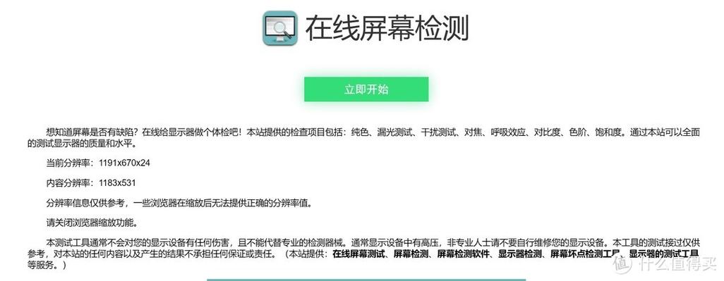 ipad自带屏幕检测图标