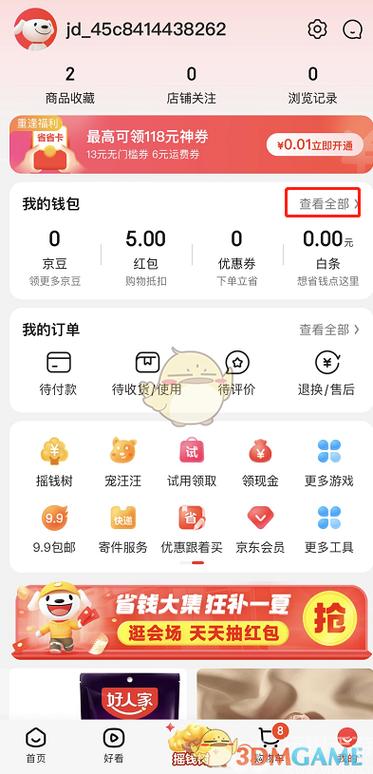 手机京东怎么绑定礼品卡