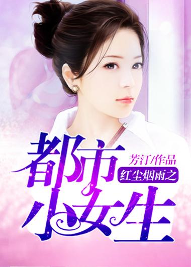红尘烟雨的小说