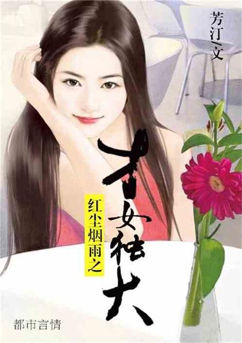 红尘烟雨的小说截图2