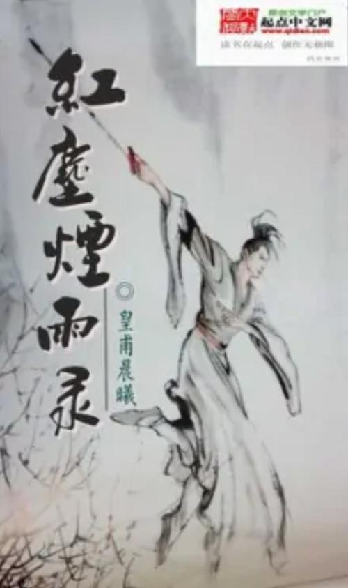 红尘烟雨的小说截图3