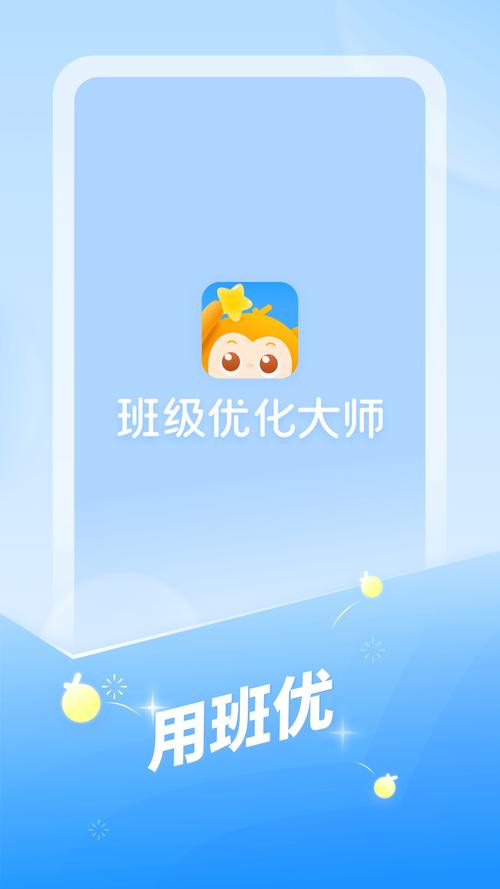 班级优化大师免费安装