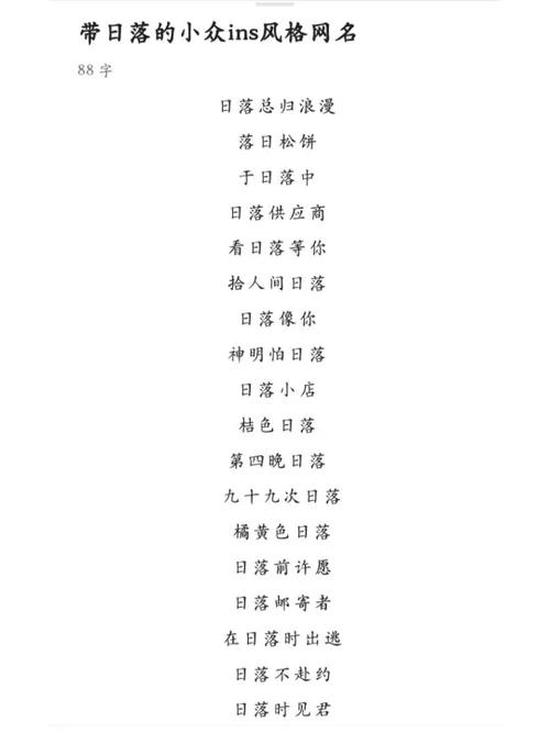 ins风小众网名 ins风小众网名