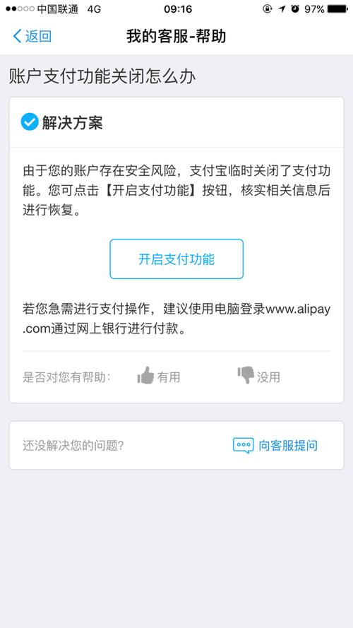 支付宝什么情况不能用
