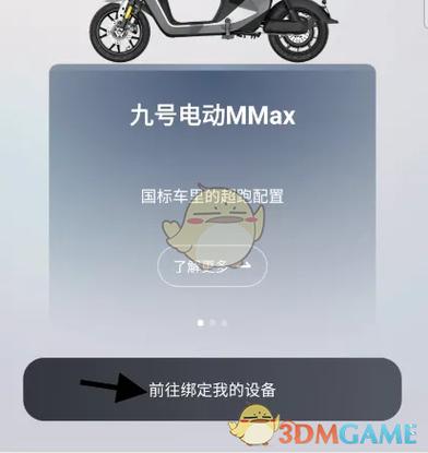 9号电动车怎么绑定手机