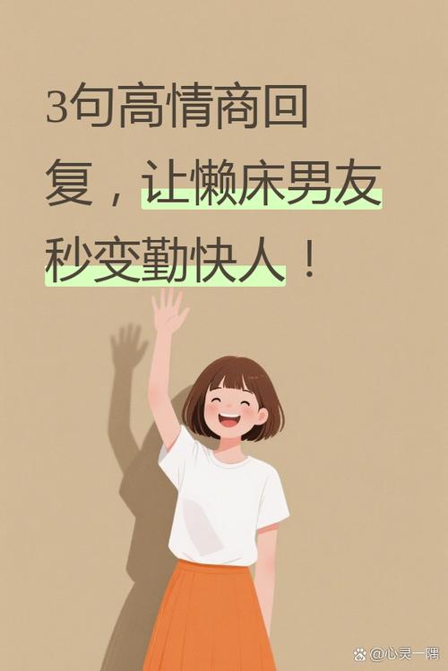 怎么高情商叫对象起床