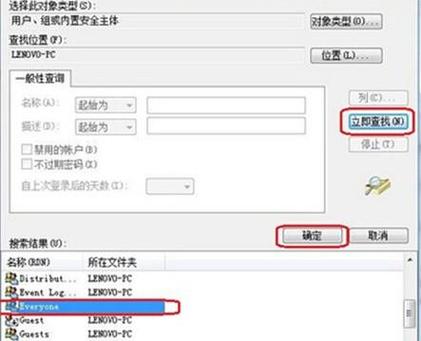 windows7文件权限设置截图2