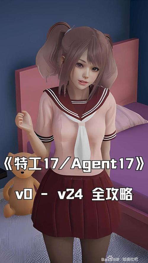特工17v25安卓汉化汉化版截图2