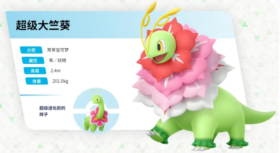 大竺葵mega进化