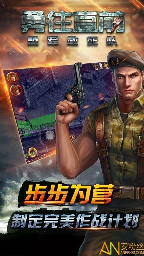 盟军敢死队手机版下载