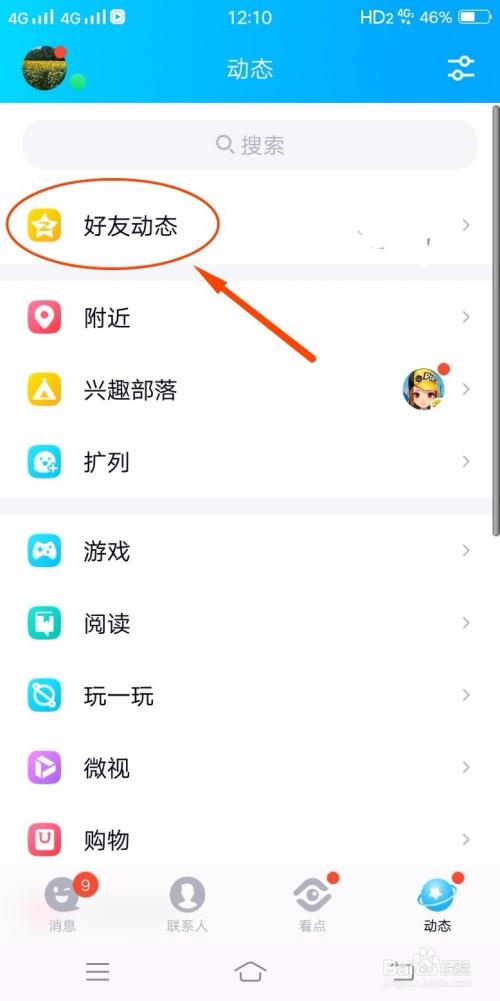 qq空间设置背景的步骤