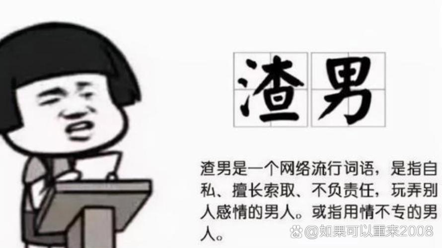渣男会一直渣下去吗截图2