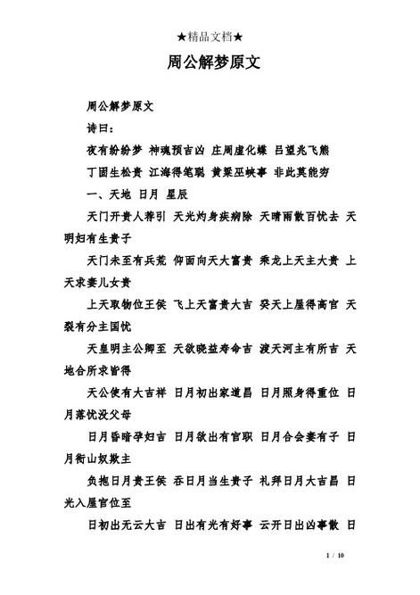 周公解梦原版免费解梦
