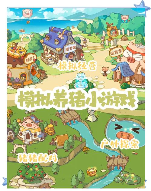 阳光养猪场免费领福气 阳光养猪场免费领福气
