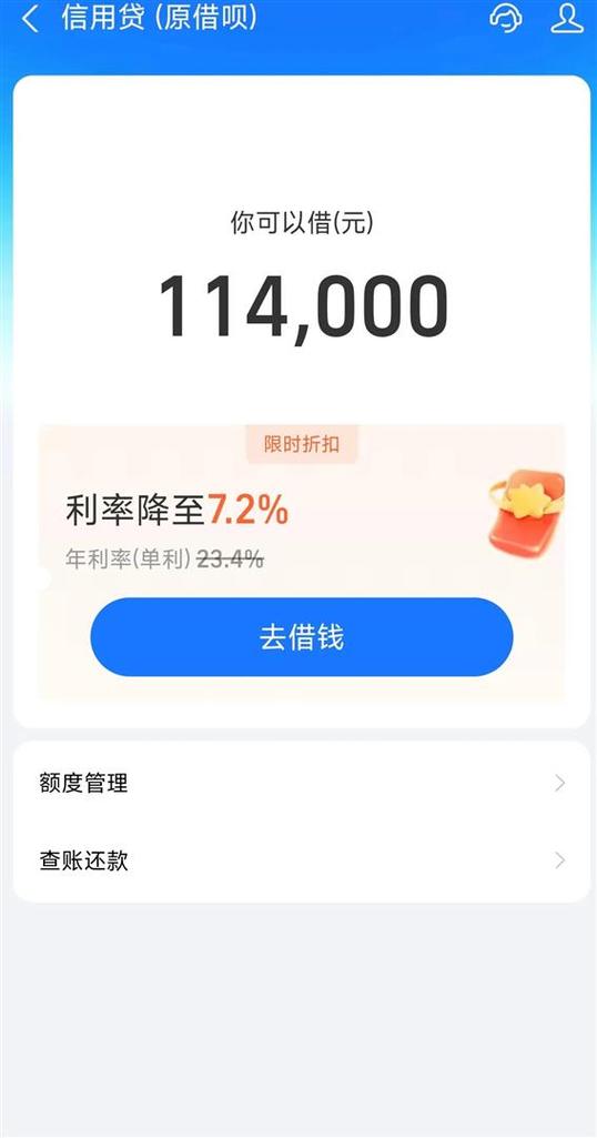 借呗可以强制开通吗截图2