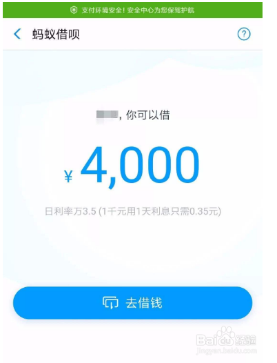 借呗可以强制开通吗截图3