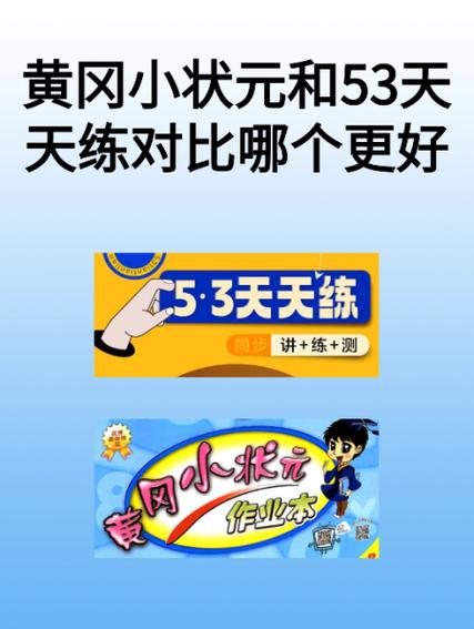 黄冈小状元答案