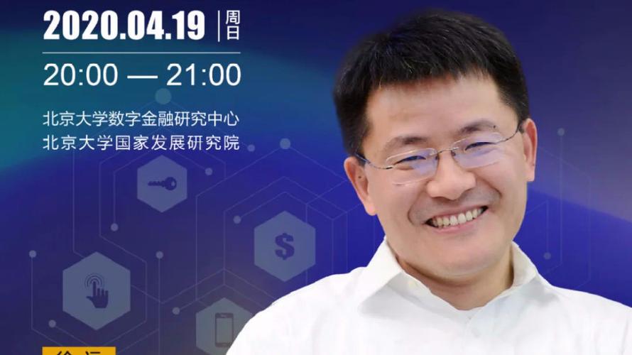 北大教授徐远截图2