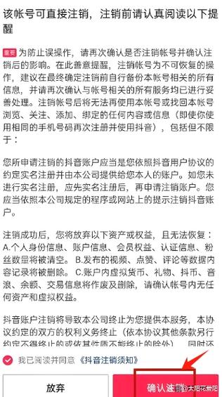 抖音注销账号后多久消失