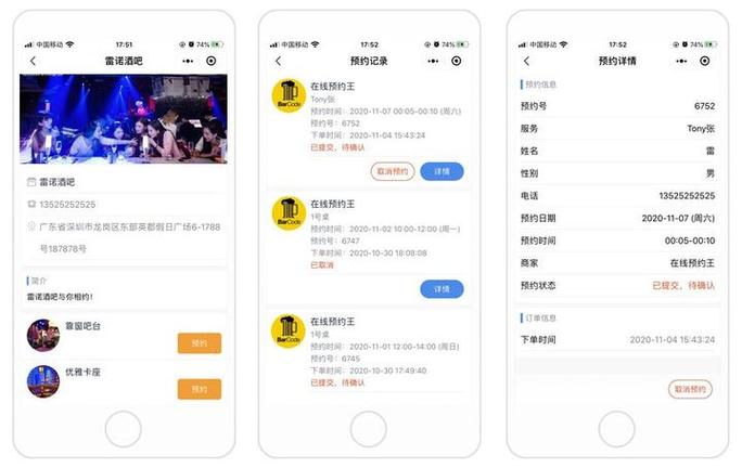 餐厅预约app